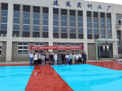 教育咨詢服務賦能行業發展 合肥市工程造價咨詢企業技術人才培訓項目成功實踐