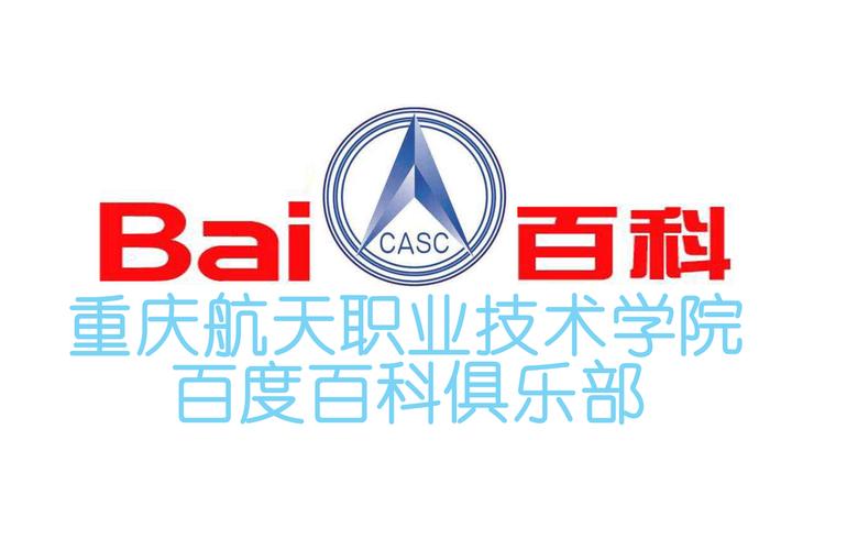 星空逐夢，網絡織緣——重慶航天職業技術學院百科俱樂部與網絡技術服務的雙向奔赴
