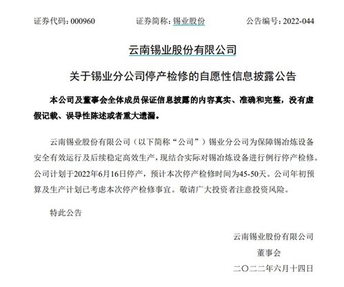 錫價(jià)暴跌后迎供給收縮，行業(yè)檢修潮能否筑底企穩(wěn)？